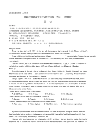 完整2020年山东高考模拟卷