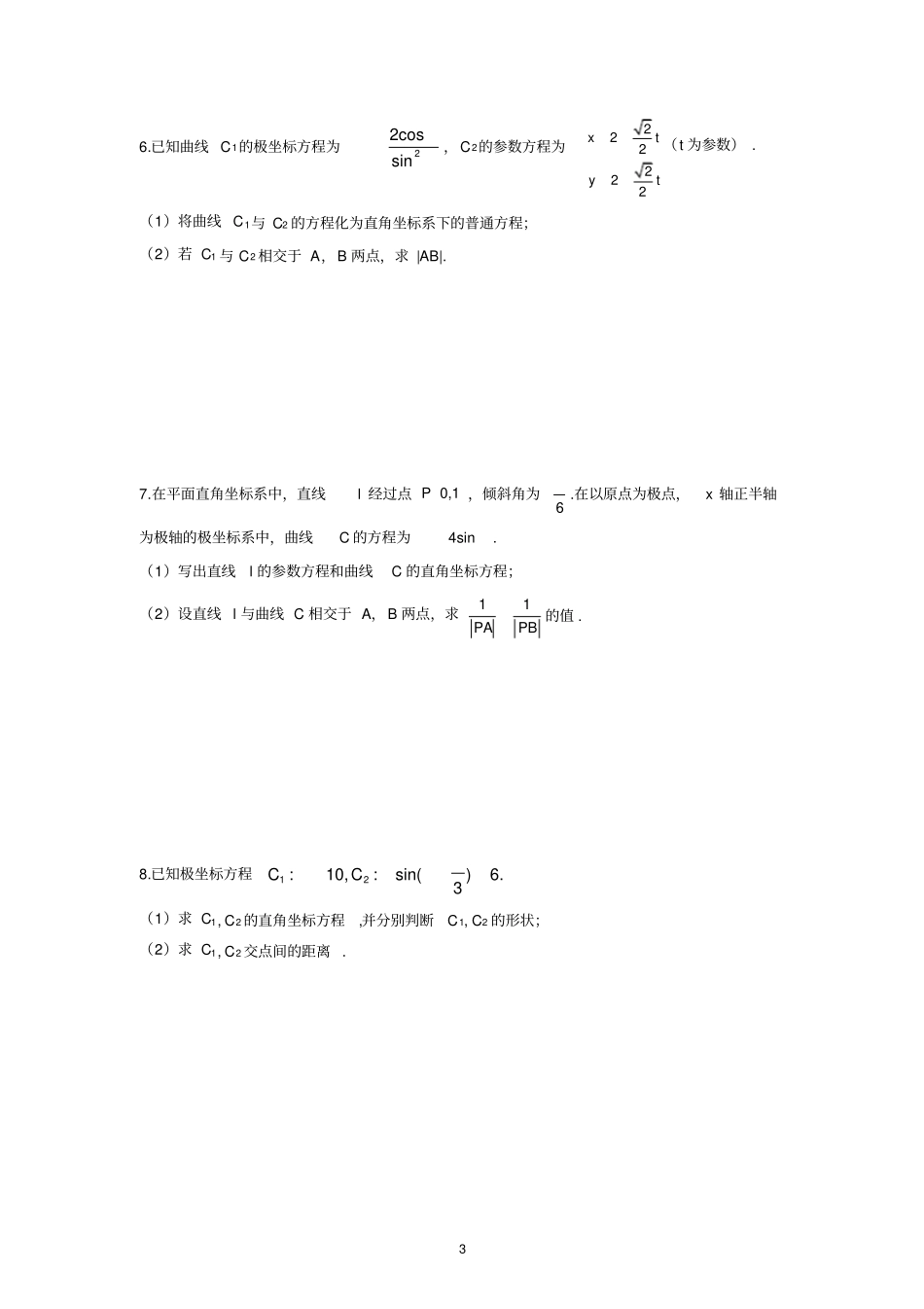 完整2020年高考数学复习——参数方程选讲一_第3页
