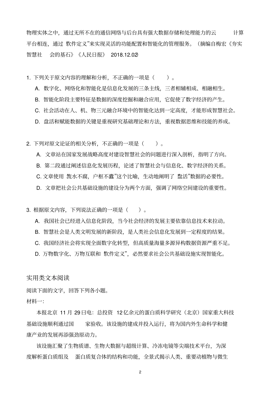 完整2020年高考语文模拟测试卷一_第2页