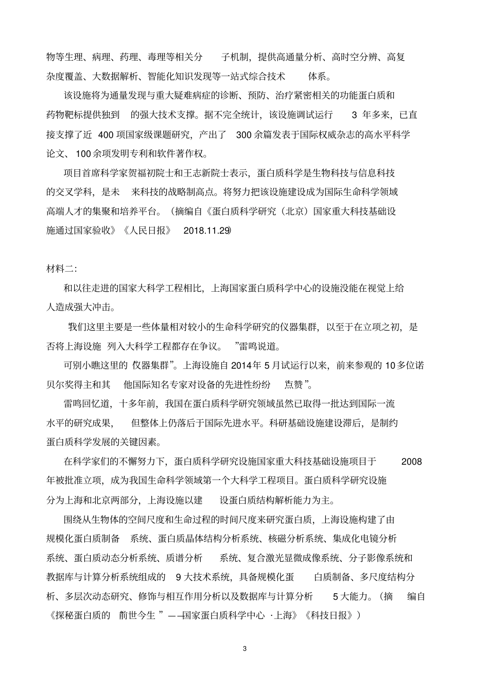 完整2020年高考语文模拟测试卷一_第3页