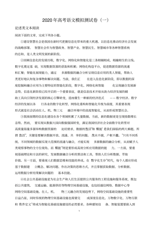 完整2020年高考语文模拟测试卷一