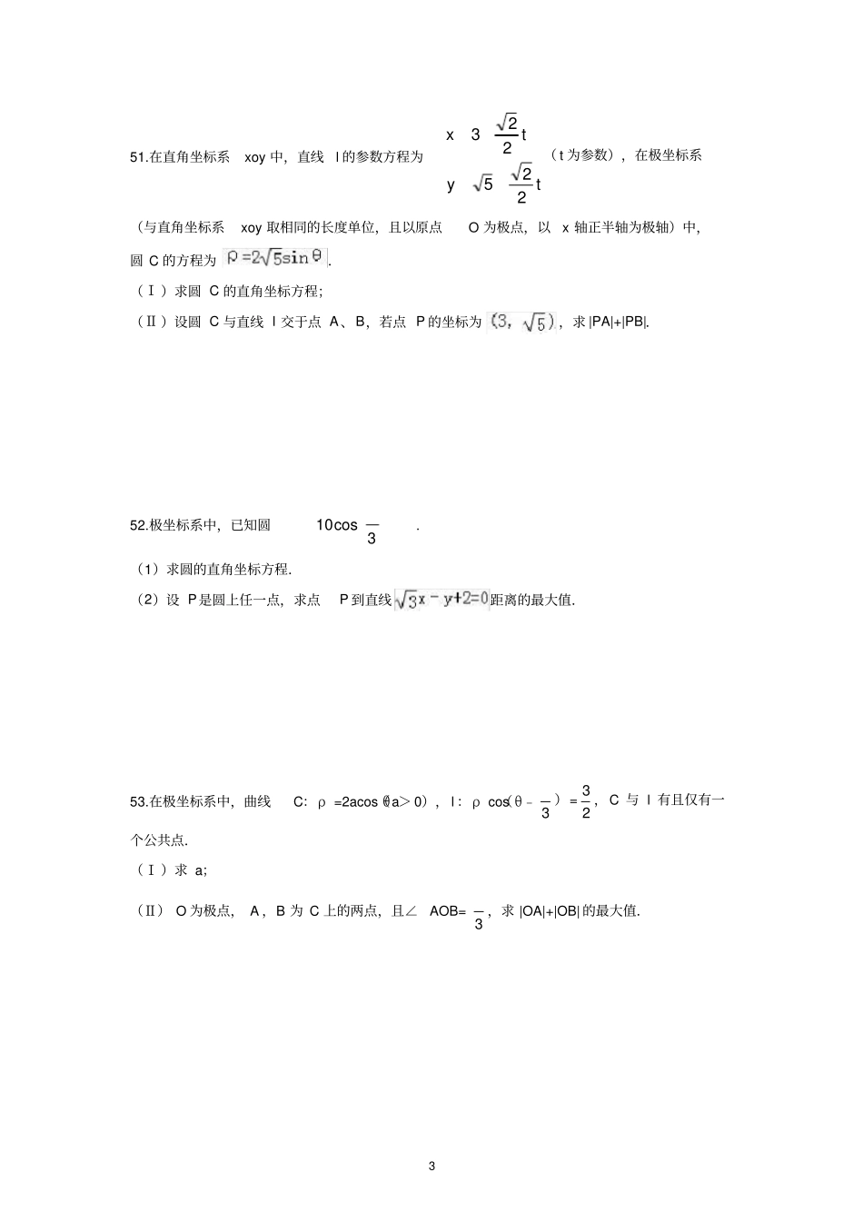 完整2020年高考数学复习——参数方程选讲三_第3页