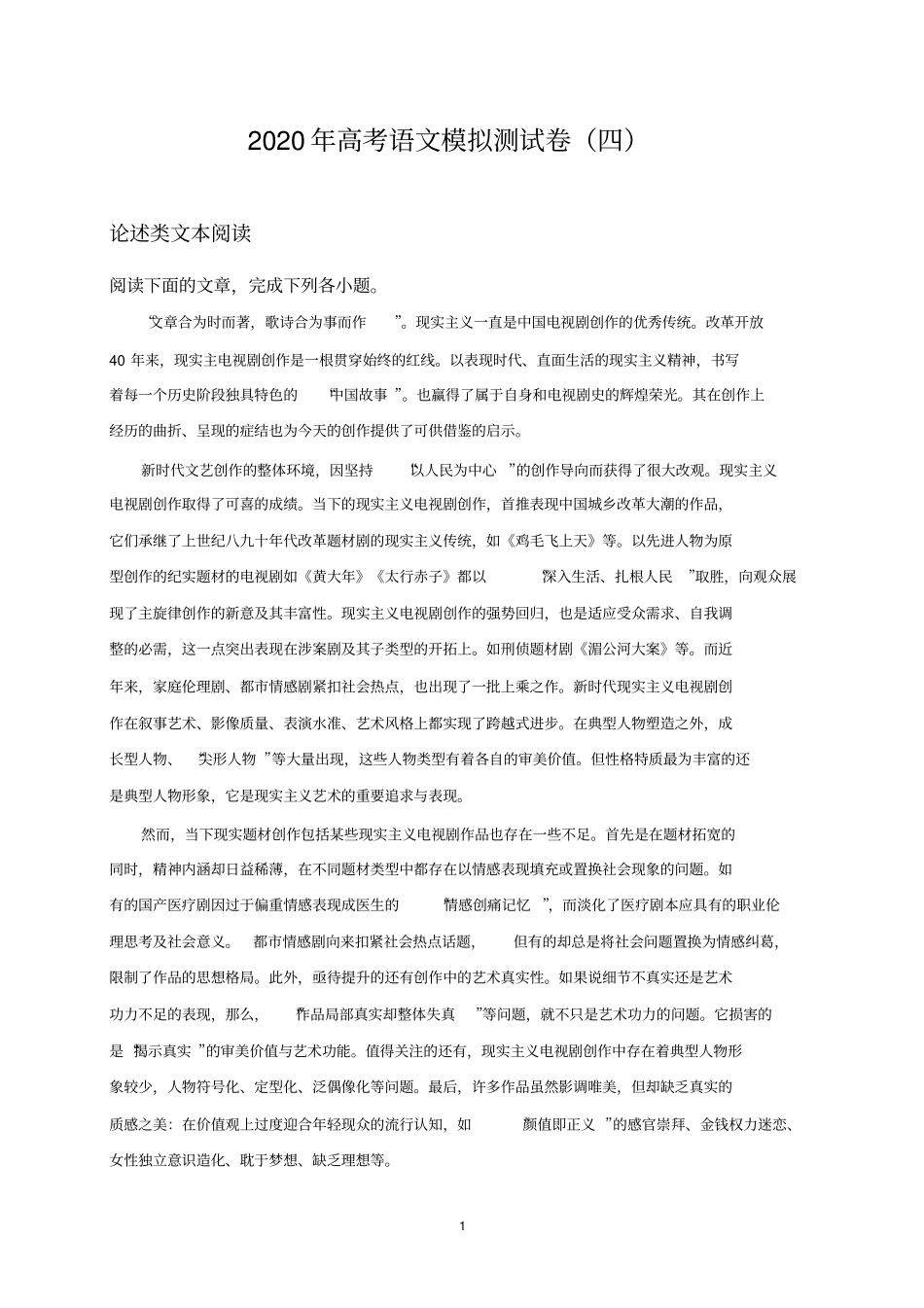 完整2020年高考语文模拟测试卷四_第1页