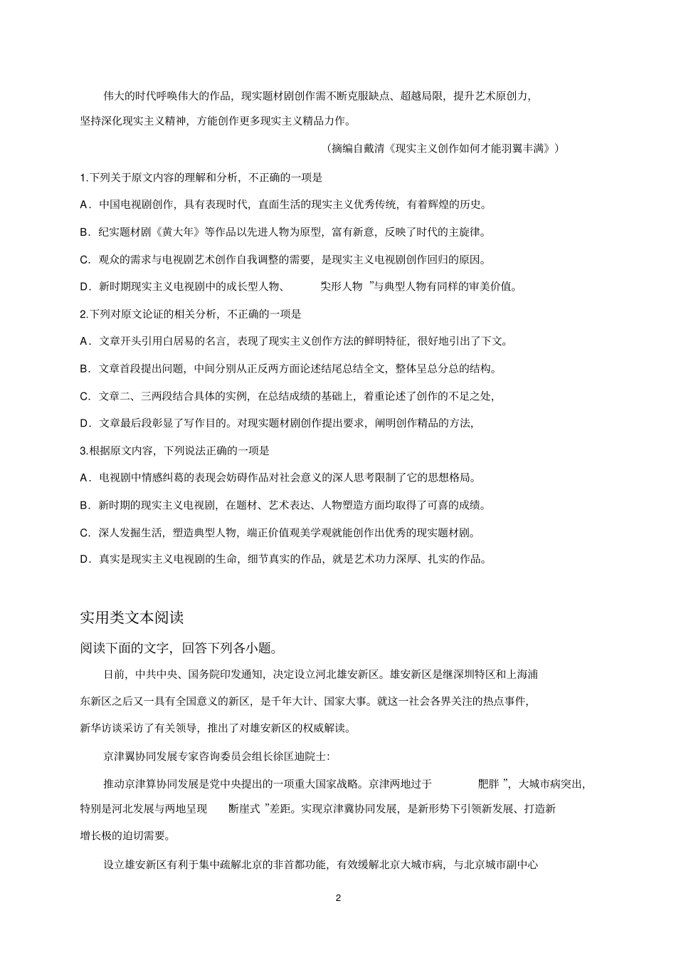 完整2020年高考语文模拟测试卷四_第2页