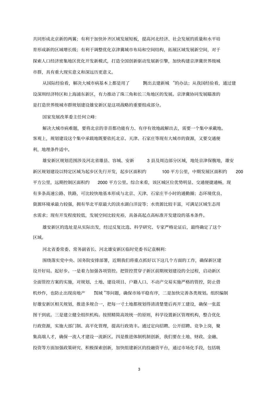 完整2020年高考语文模拟测试卷四_第3页