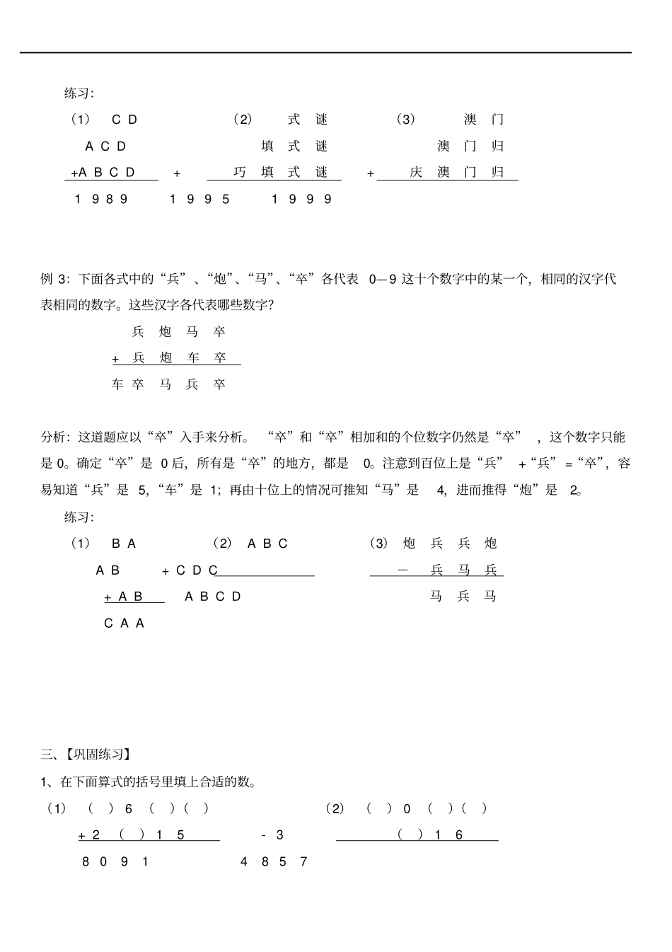 完整20四年级奥数算式谜一加减法_第2页