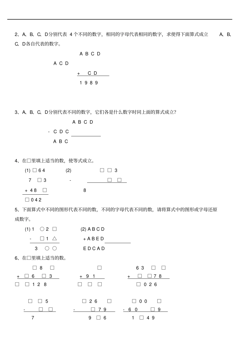 完整20四年级奥数算式谜一加减法_第3页