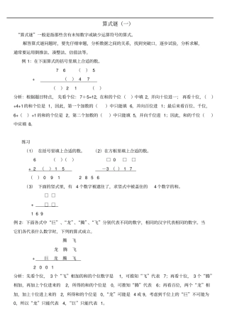 完整20四年级奥数算式谜一加减法