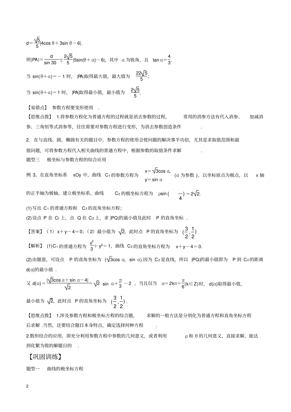 完整2020年高考理科数学坐标系与参数方程_第2页