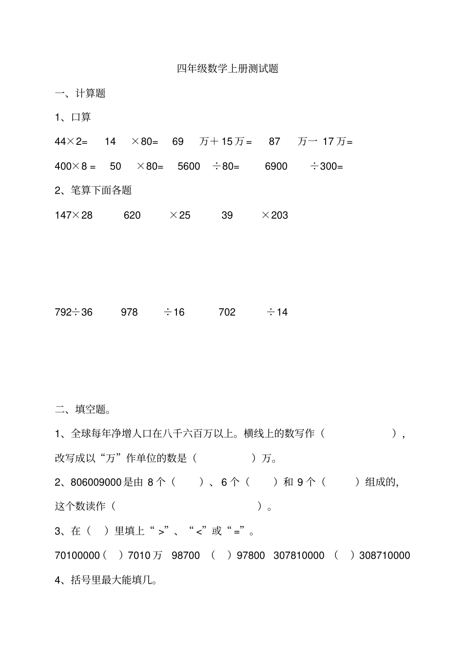 完整2小学数学四年级上册期末考试试题苏教版_第1页