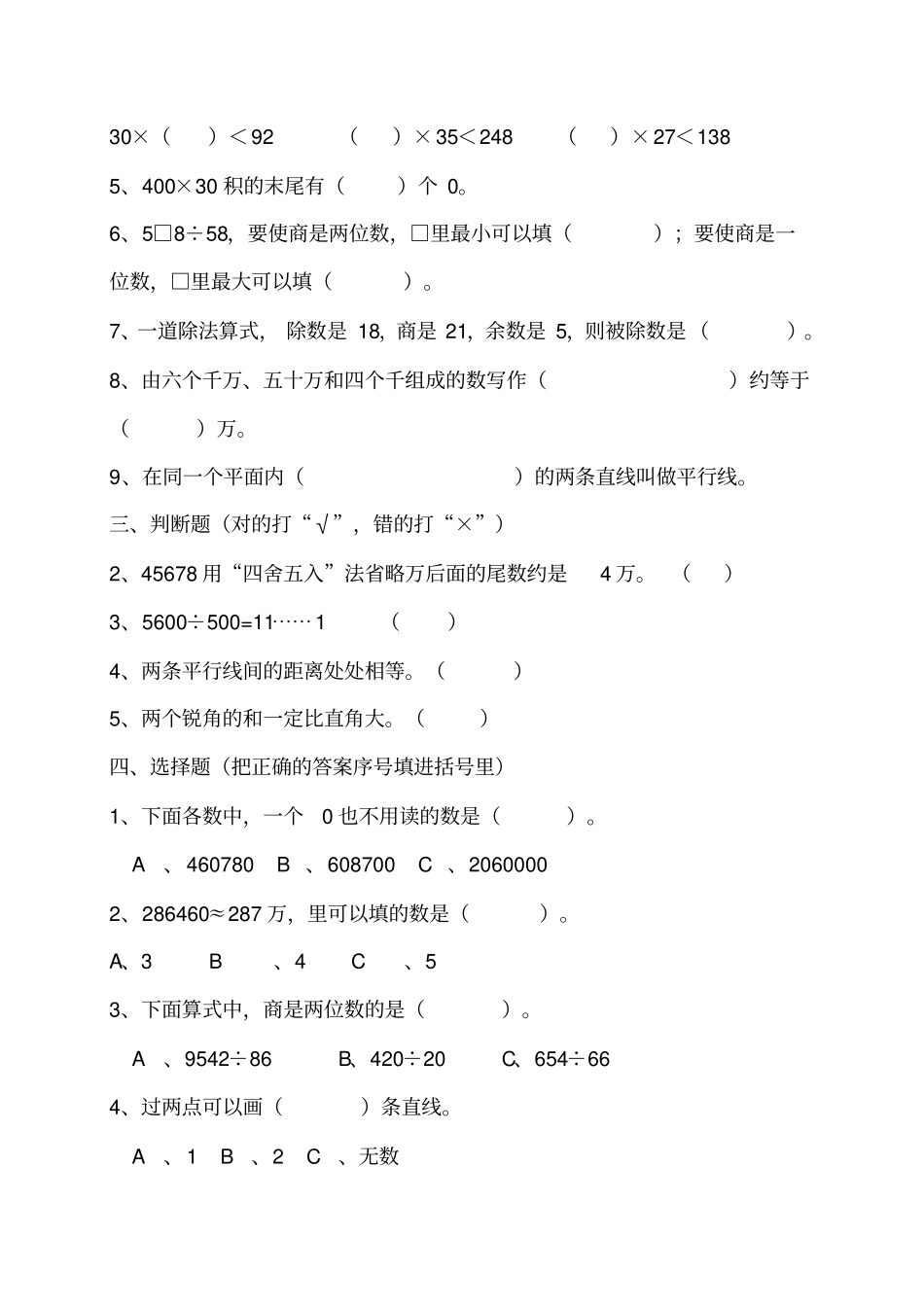 完整2小学数学四年级上册期末考试试题苏教版_第2页