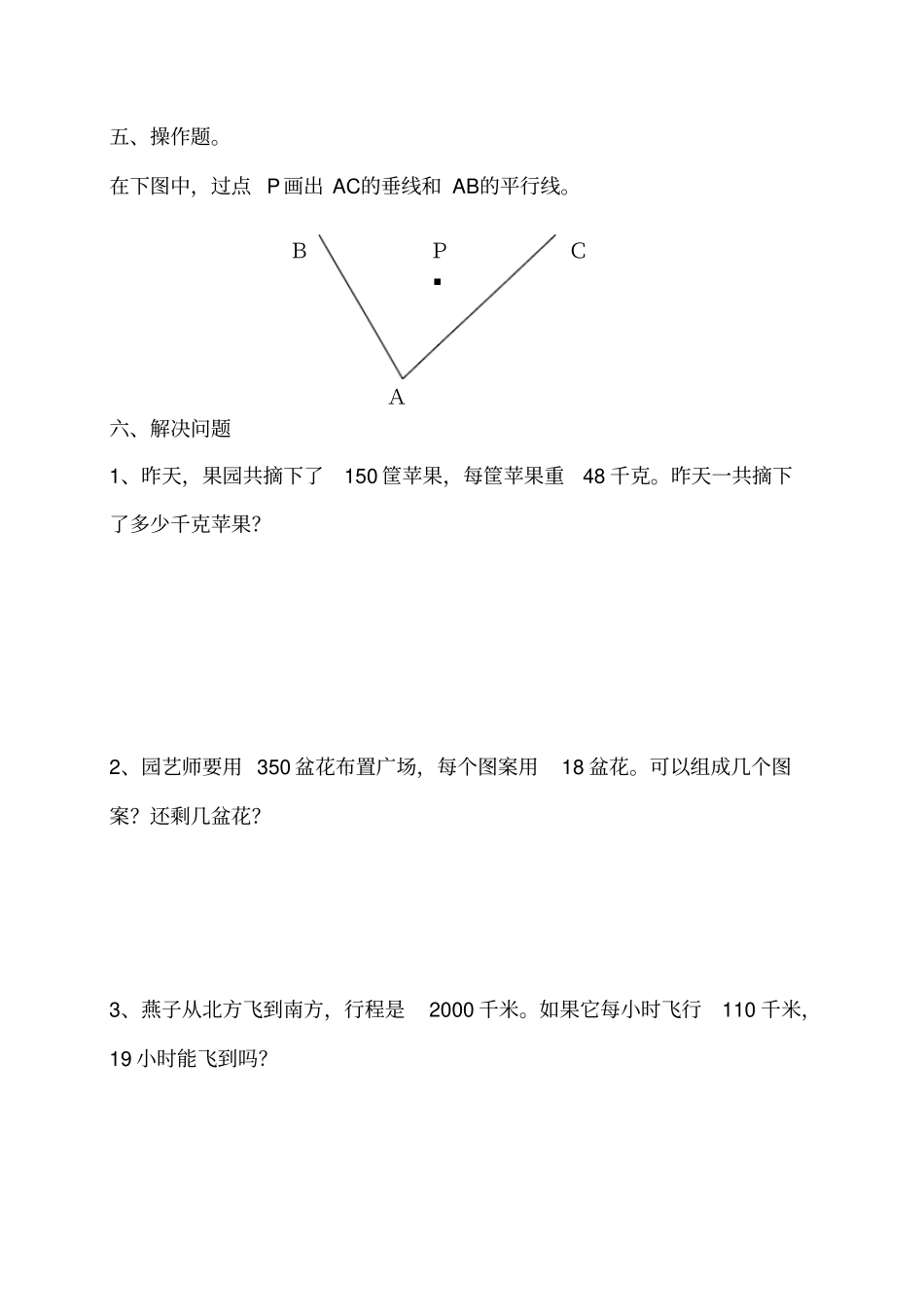 完整2小学数学四年级上册期末考试试题苏教版_第3页