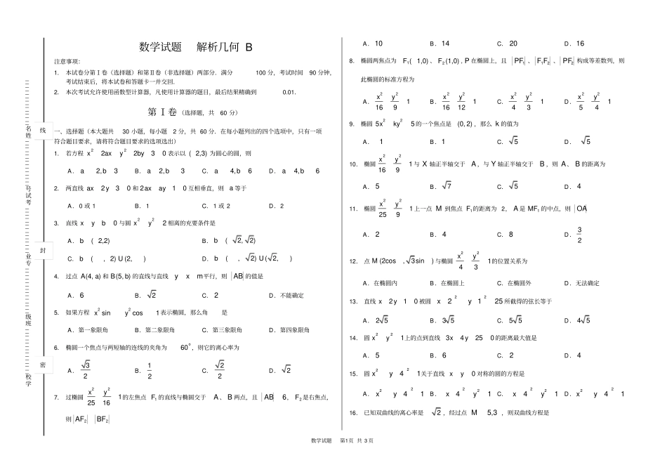 完整21解析几何B中职数学春季高考练习题_第1页