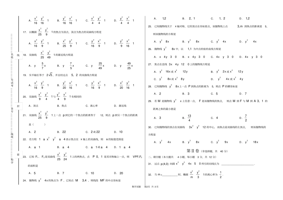 完整21解析几何B中职数学春季高考练习题_第2页