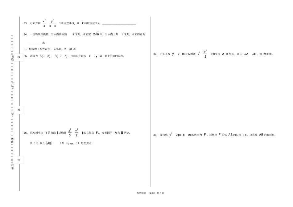 完整21解析几何B中职数学春季高考练习题_第3页