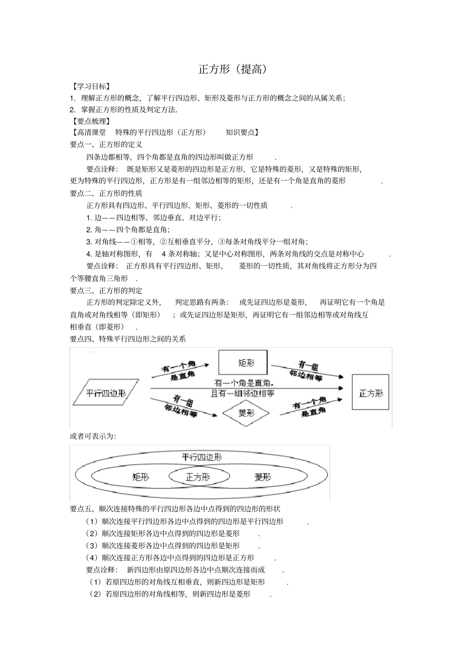 完整408470正方形提高知识讲解_第1页