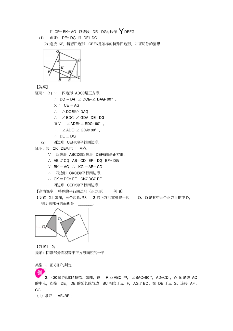 完整408470正方形提高知识讲解_第3页
