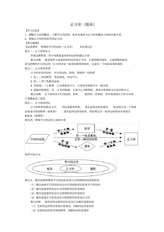 完整408470正方形提高知识讲解