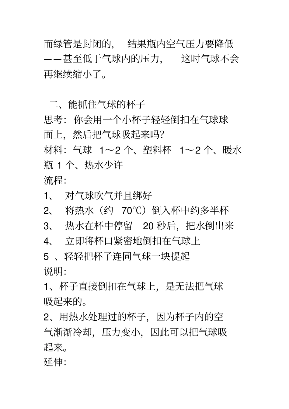完整41个初中物理优质课的创新试验_第2页