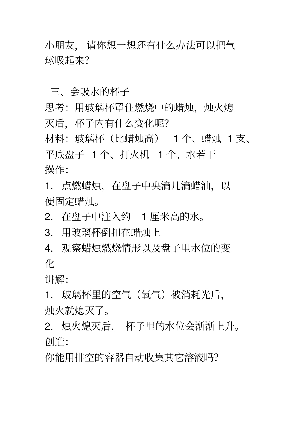 完整41个初中物理优质课的创新试验_第3页