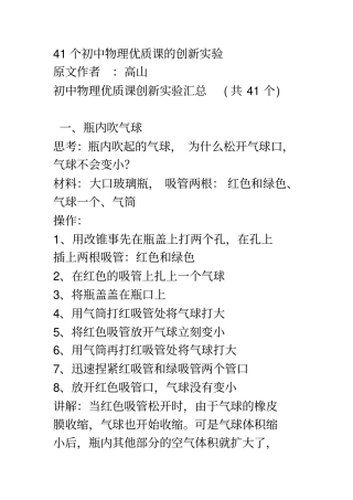 完整41个初中物理优质课的创新试验