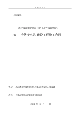完整35KV变电站施工总承包合同