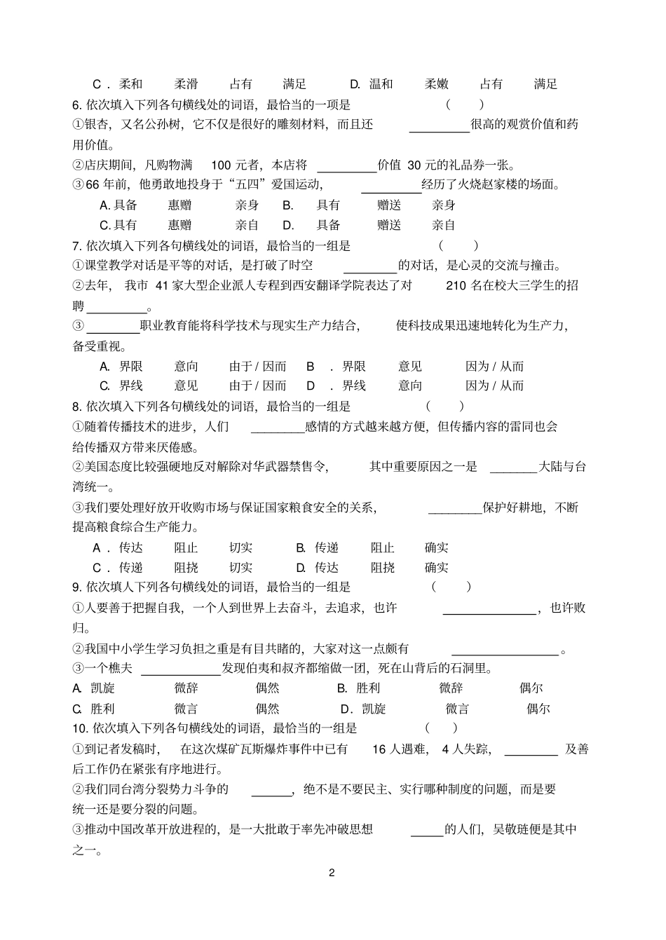 完整50道高考语文近义词选词填空题_第2页