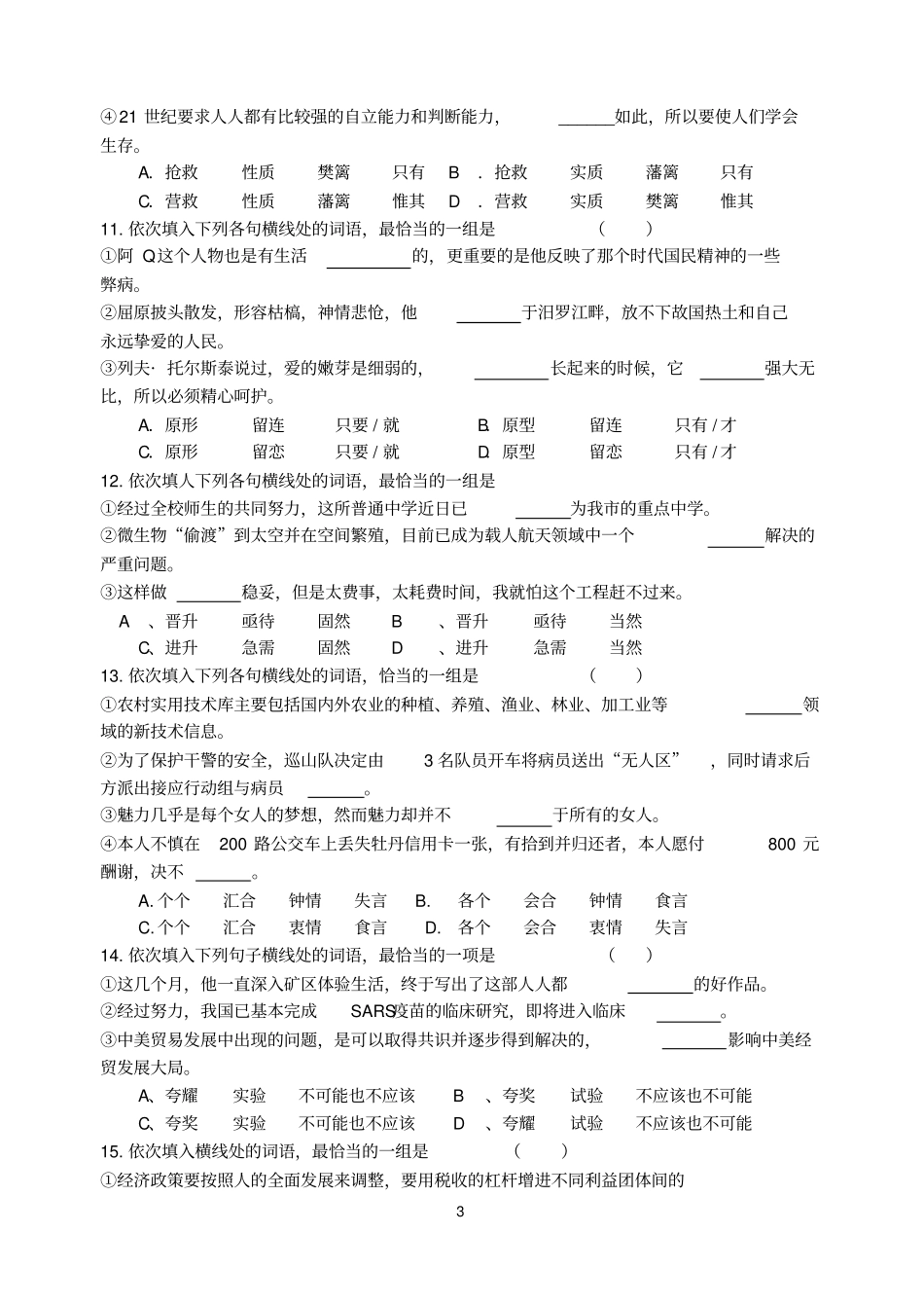 完整50道高考语文近义词选词填空题_第3页