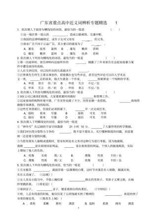 完整50道高考语文近义词选词填空题