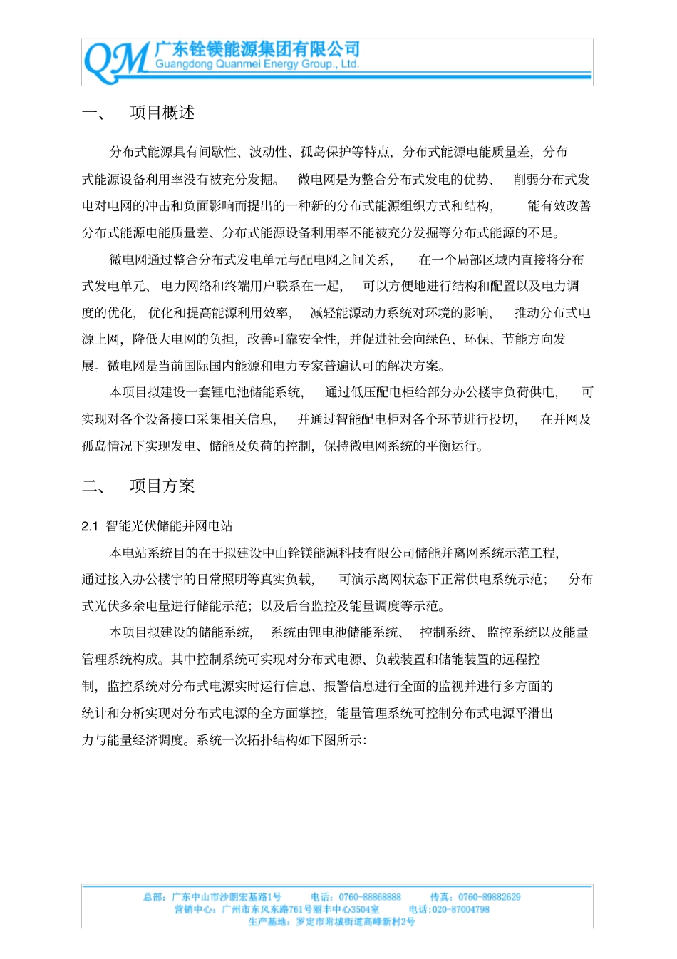 完整300KW储能系统初步设计方案及配置_第3页