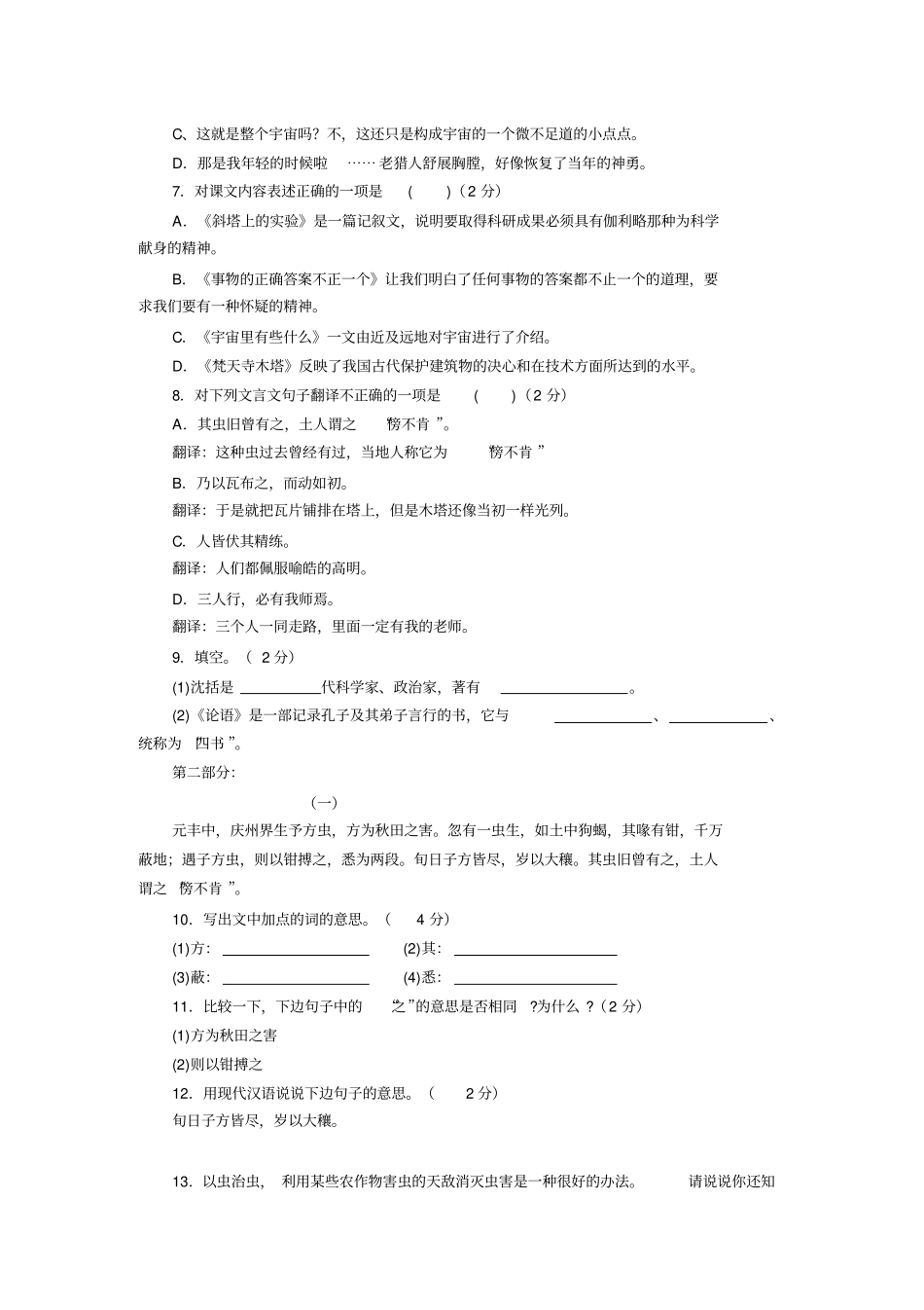 完整5初一语文考试试卷_第2页