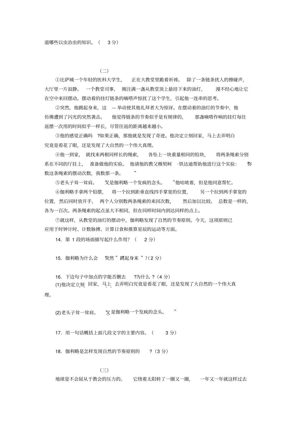 完整5初一语文考试试卷_第3页