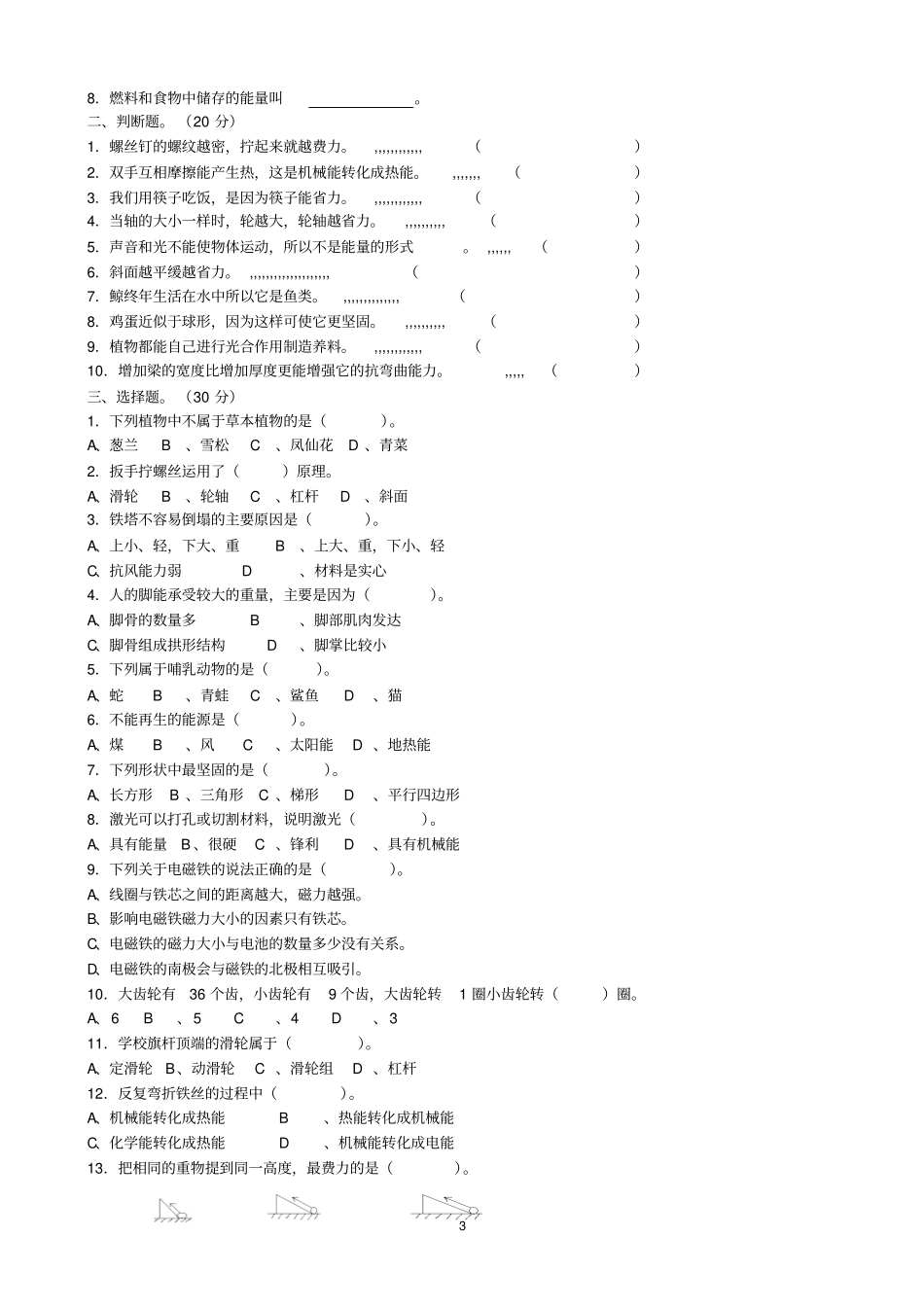 完整5份附答案教科版六年级科学上册期末测试卷汇总_第3页