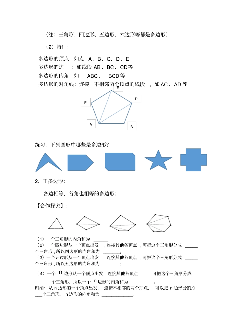 完整5多边形与圆的初步认识---教学设计_第2页