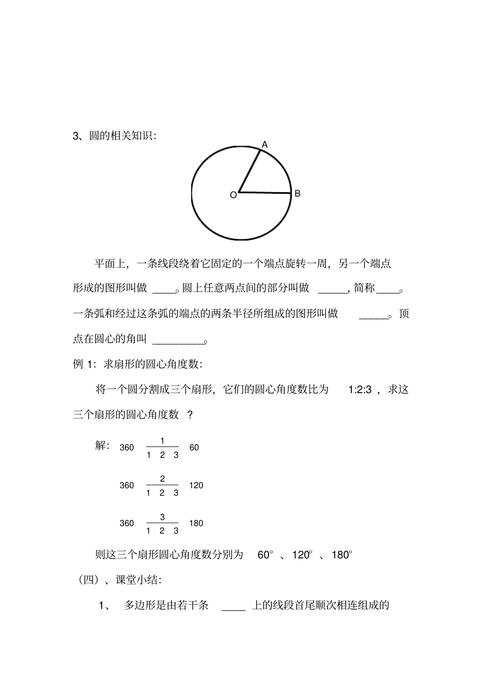完整5多边形与圆的初步认识---教学设计_第3页