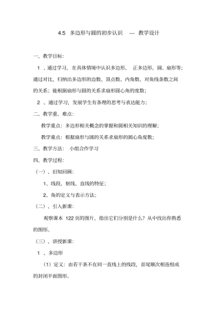 完整5多边形与圆的初步认识---教学设计