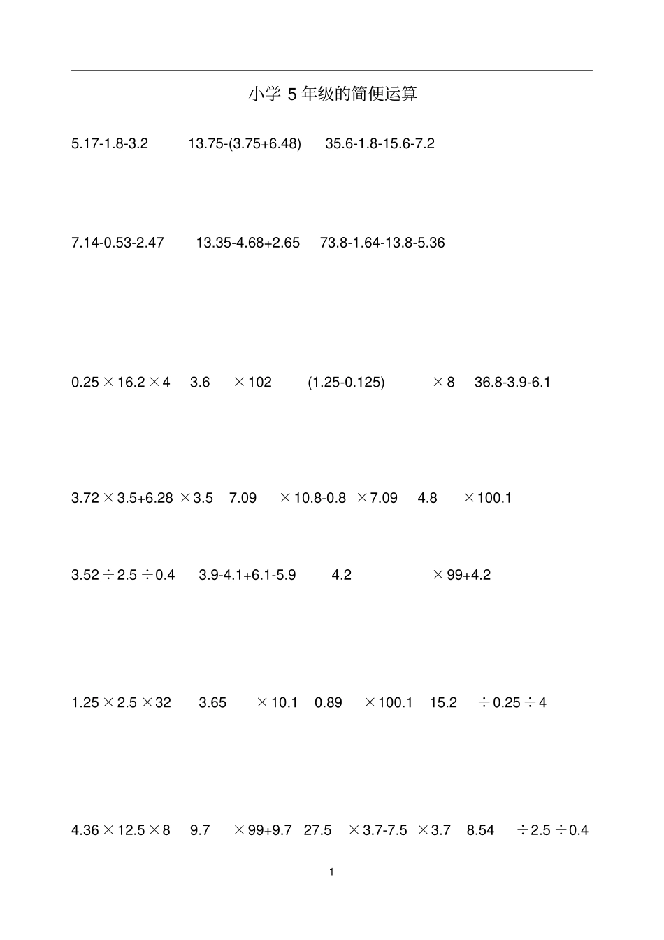 完整5年级简便计算题_第1页