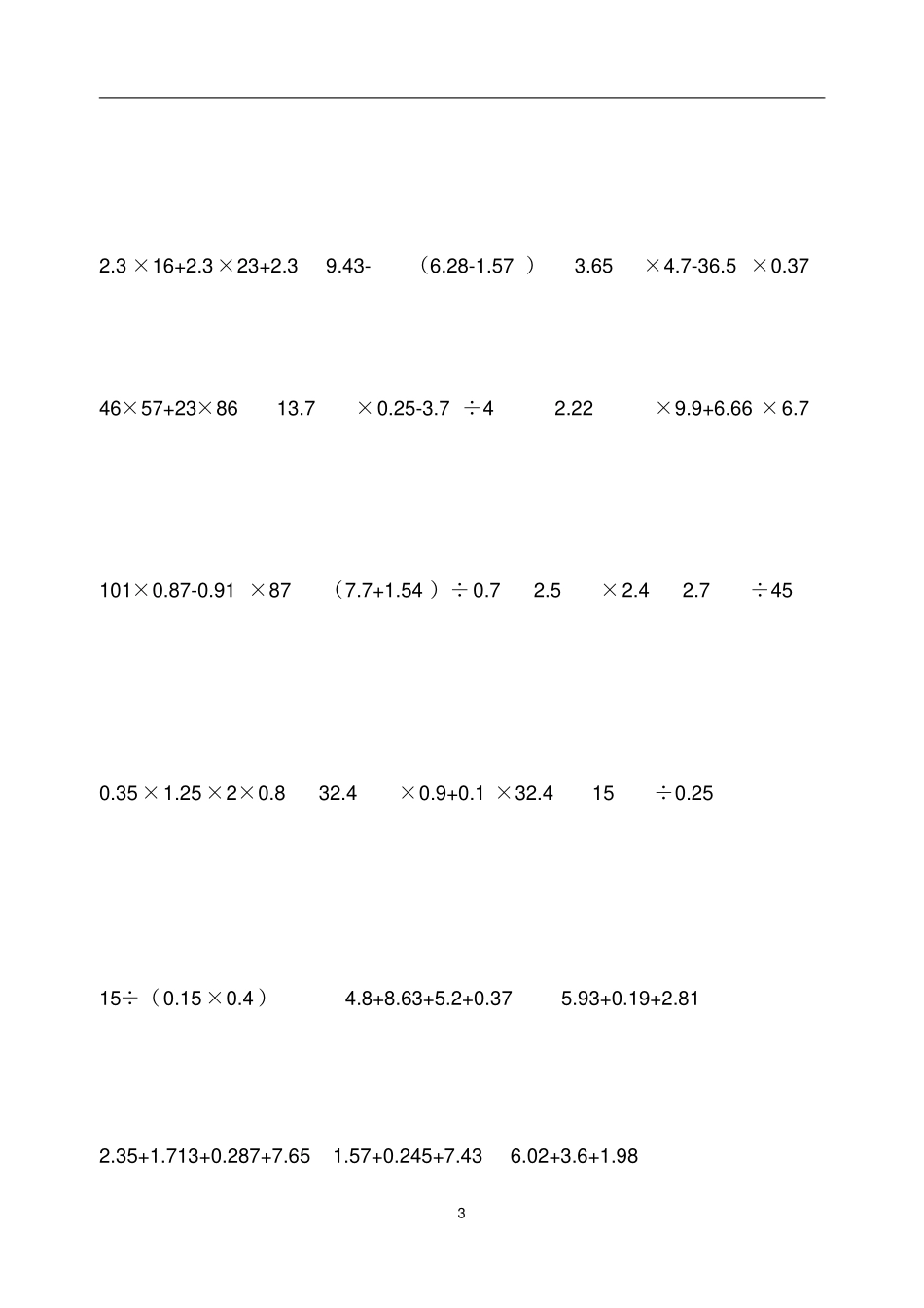 完整5年级简便计算题_第3页