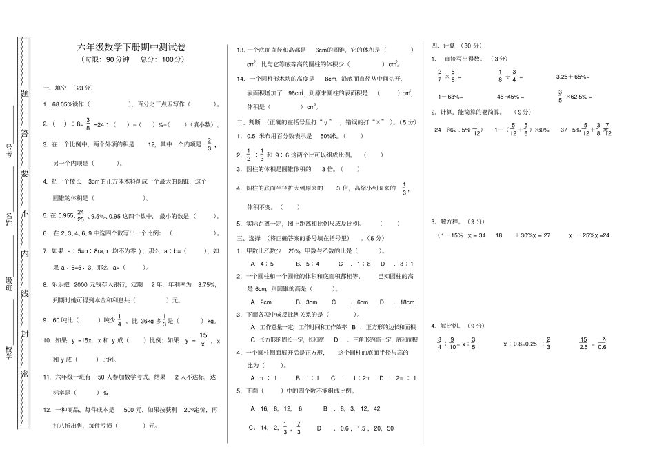 完整6年级数学下册期中测试卷答案_第1页