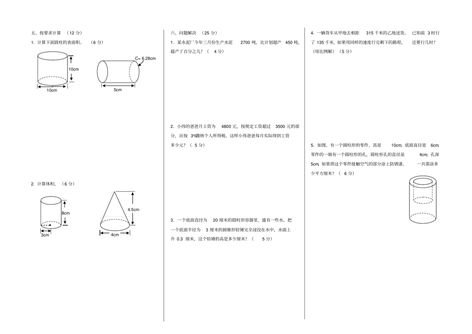 完整6年级数学下册期中测试卷答案_第2页