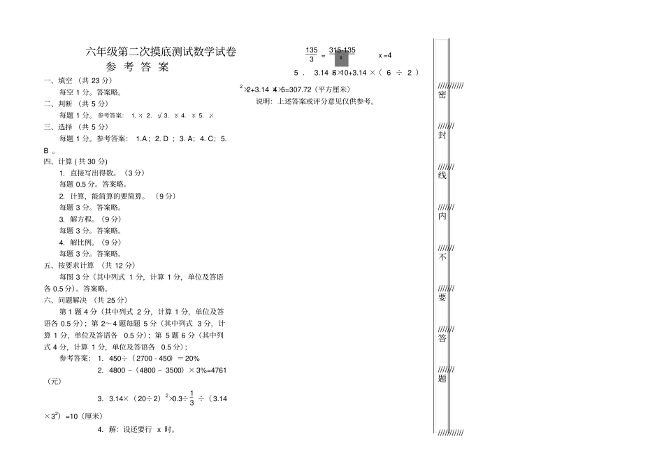 完整6年级数学下册期中测试卷答案_第3页