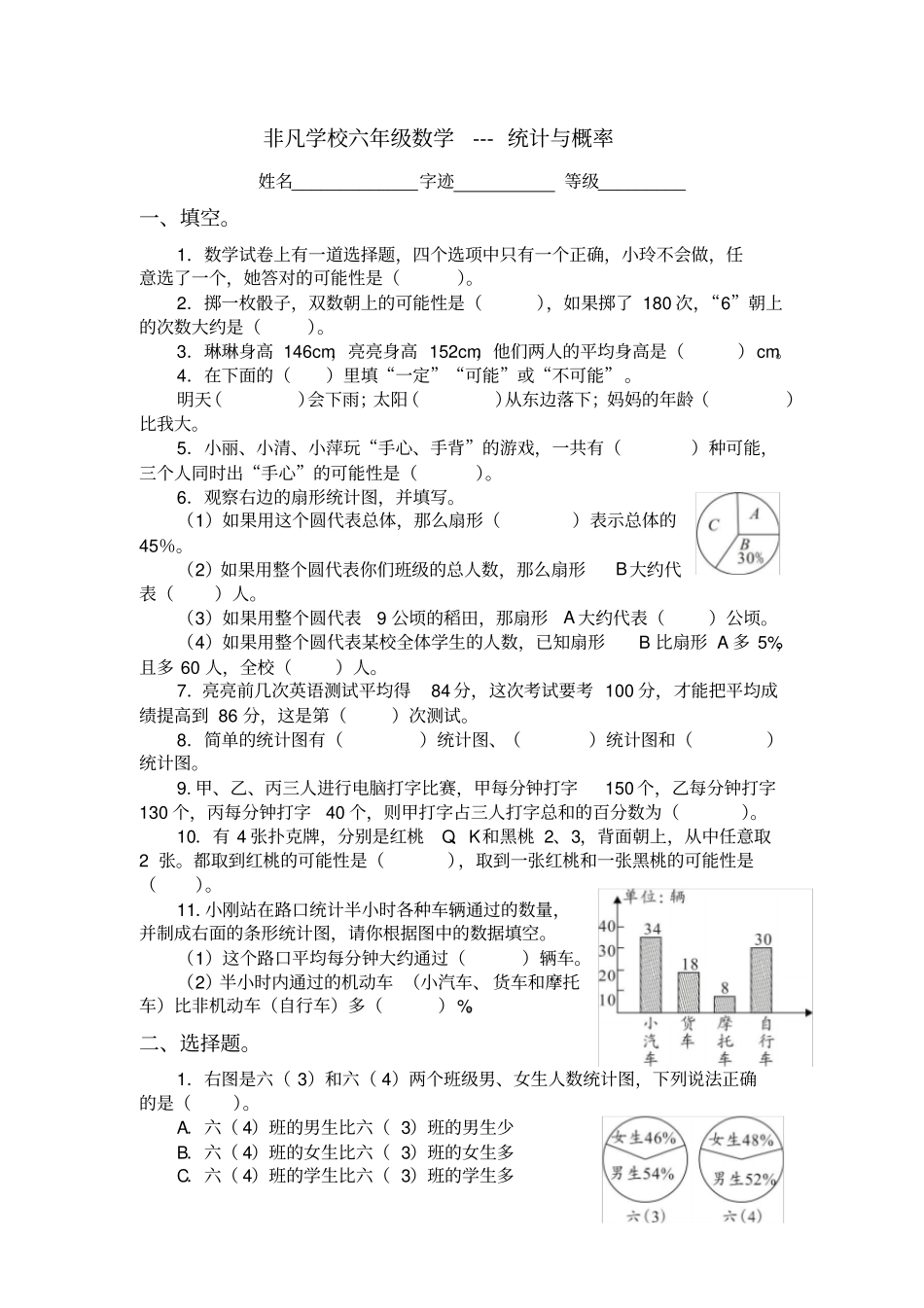 完整6年级统计与概率_第1页