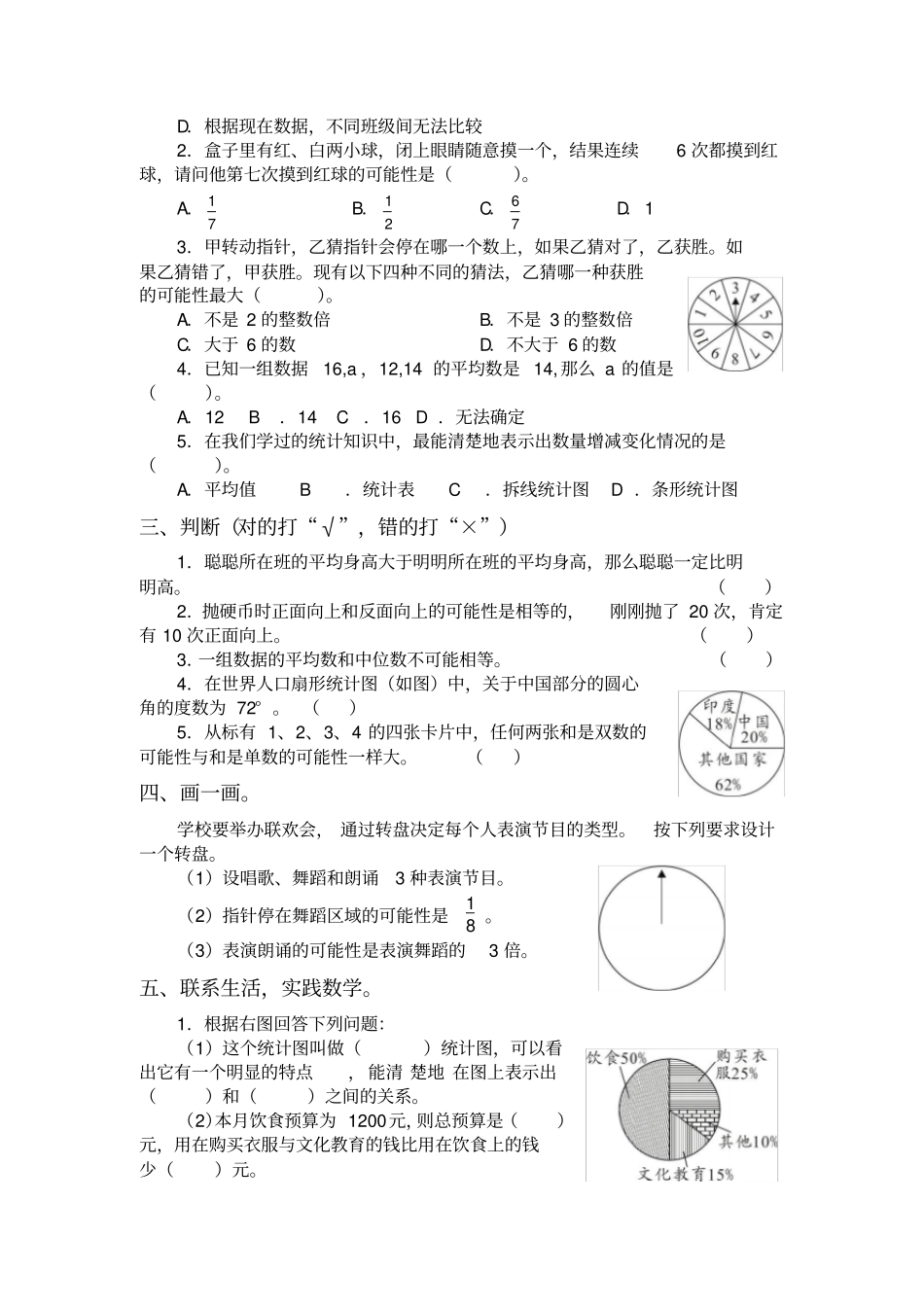 完整6年级统计与概率_第2页