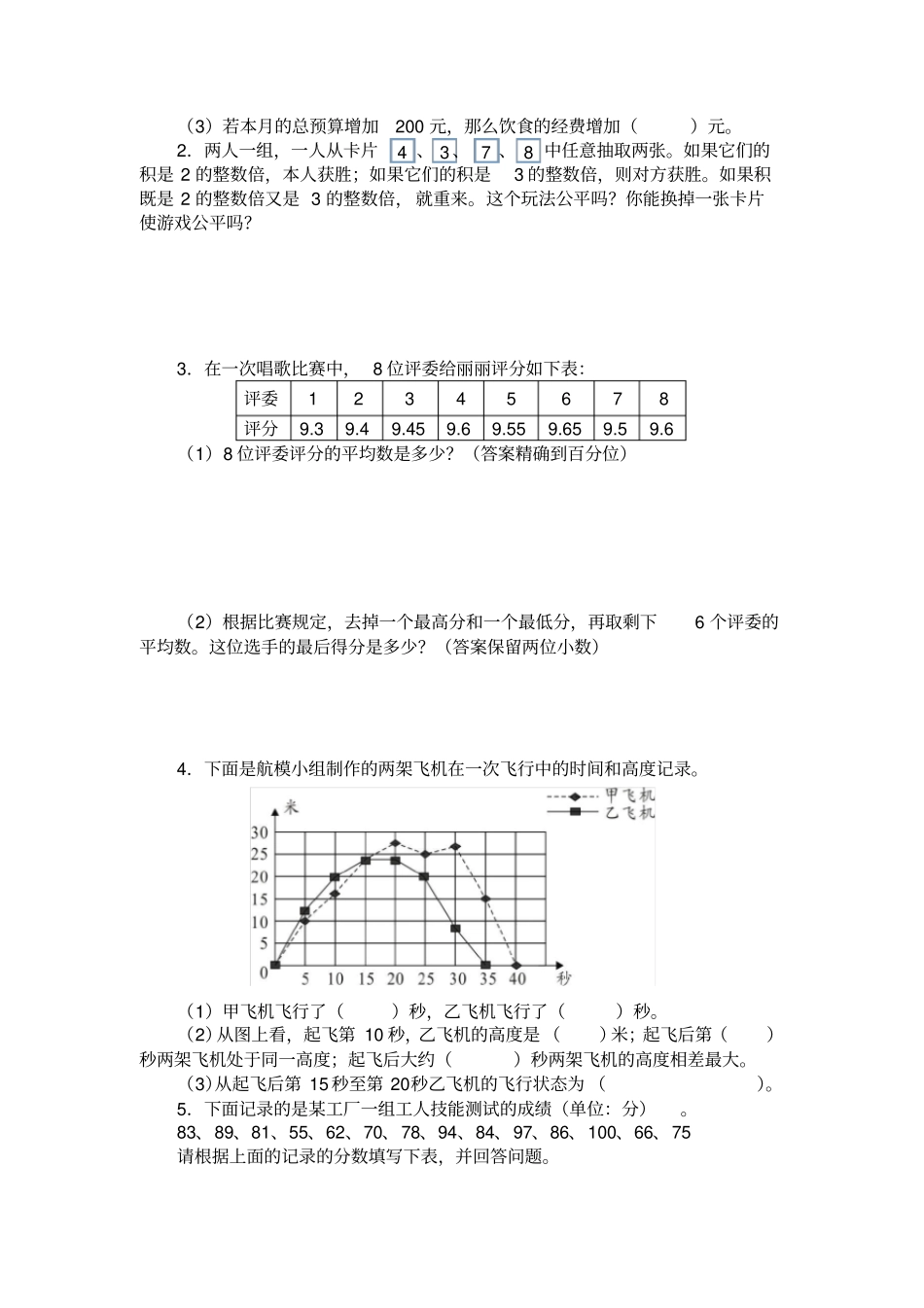 完整6年级统计与概率_第3页