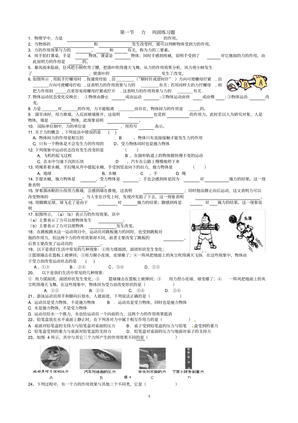 完整71八年级物理力力同步练习题_第1页