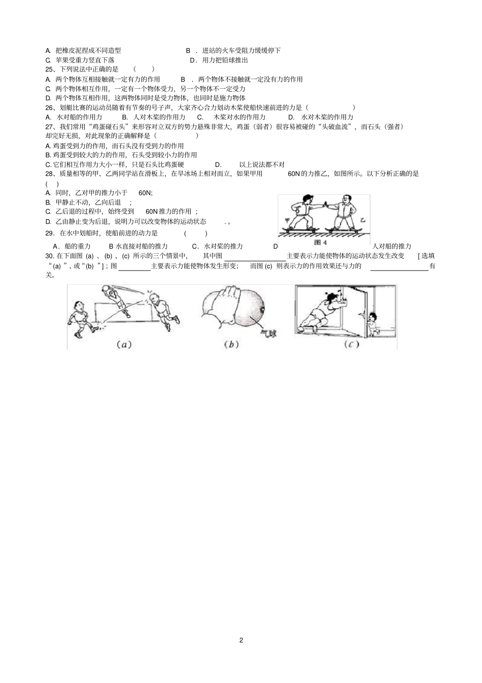完整71八年级物理力力同步练习题_第2页