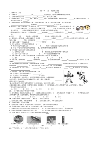 完整71八年级物理力力同步练习题