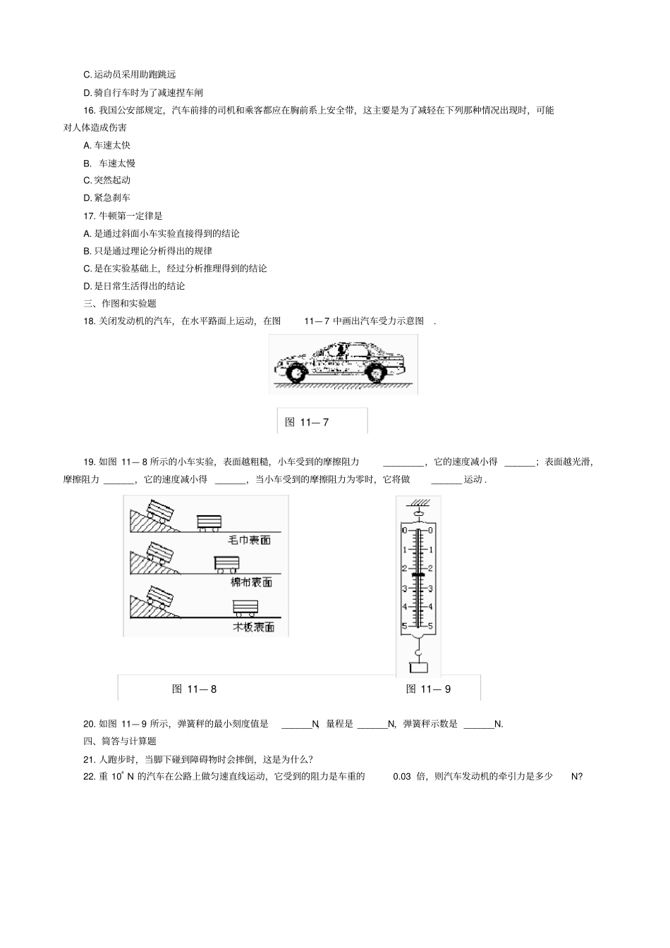 完整81八年级物理运动和力牛顿第一定律同步练习题附答案_第2页