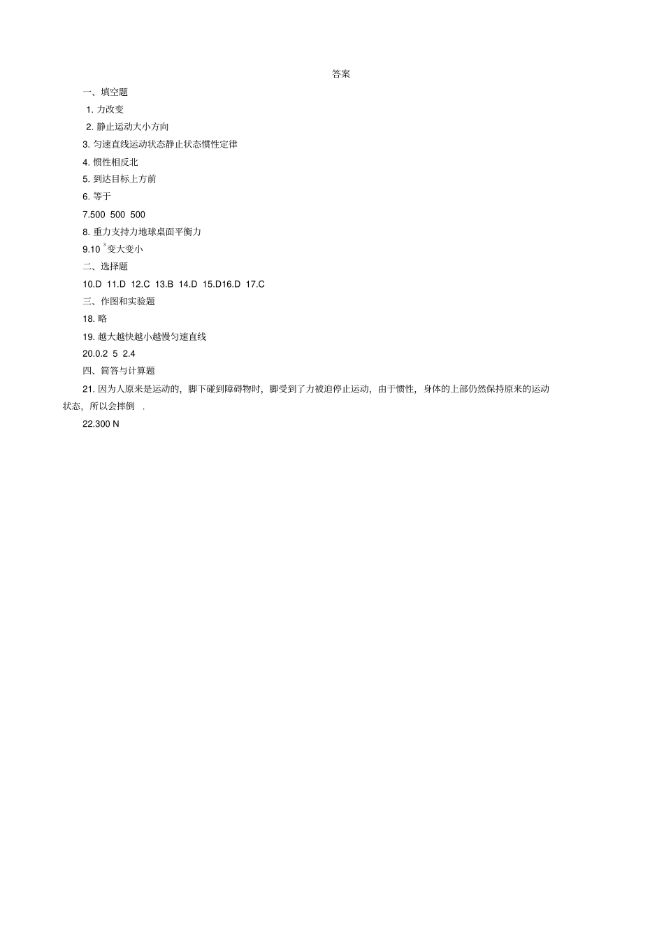 完整81八年级物理运动和力牛顿第一定律同步练习题附答案_第3页