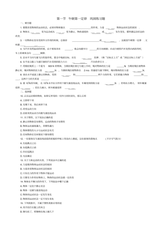 完整81八年级物理运动和力牛顿第一定律同步练习题附答案